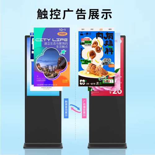 4K高清立式触控广告机触摸液晶屏显示器查询云智能数字标牌