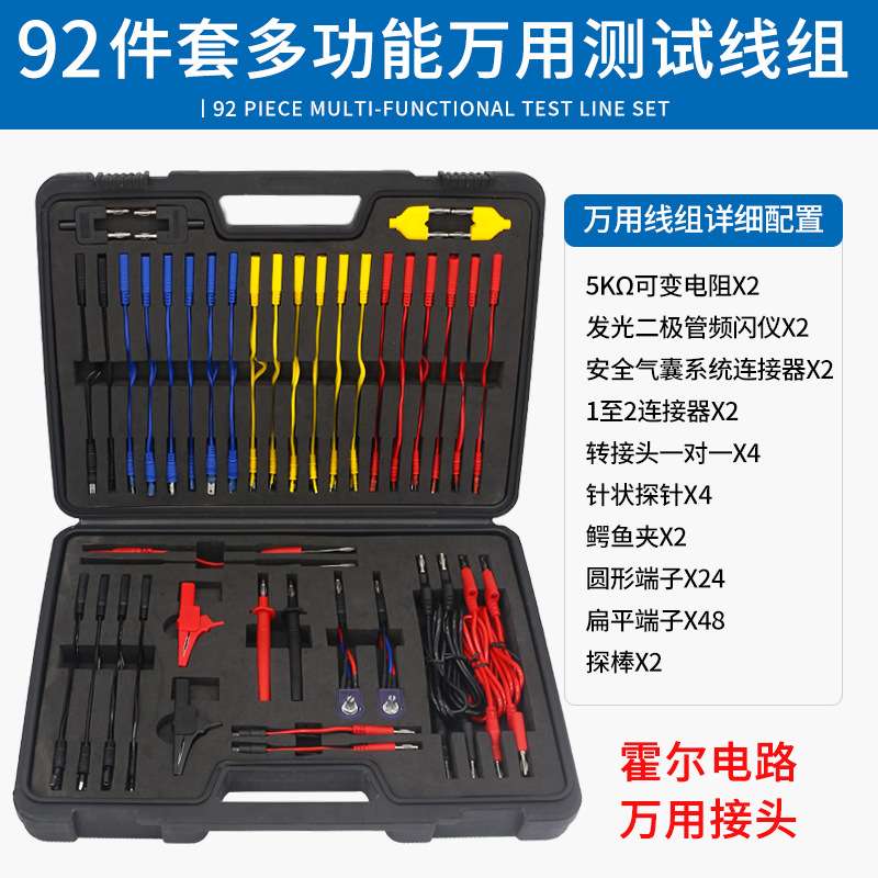 汽车线束电路维修气囊检测接头端子测试探针万用表跳线万用接线盒