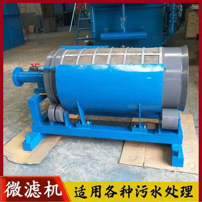 转鼓式固液分离机 外进水微滤机屠宰污水处理设备 纺织污水处理