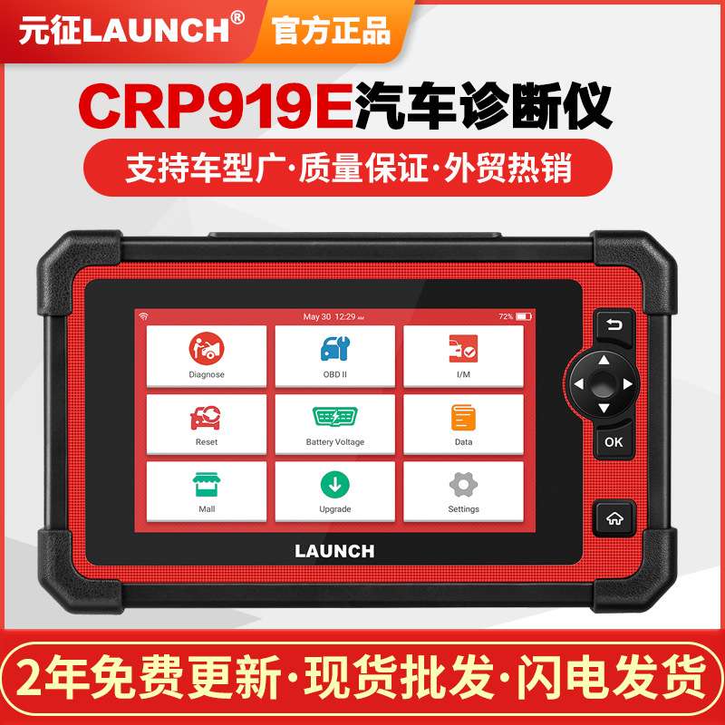 元征LAUNCH CRP919E汽车故障解码器诊断仪海外多语言版外贸