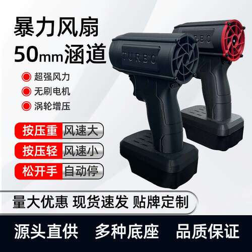 Turbofan 暴力涡轮扇 手持无刷电机TIKTOK爆款涡轮风扇