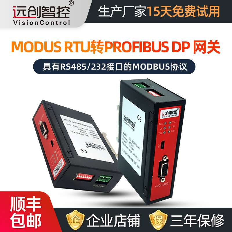 MODBUS RTU转PROFIBUS DP网关协议RS485转换总线桥RS232总线协议