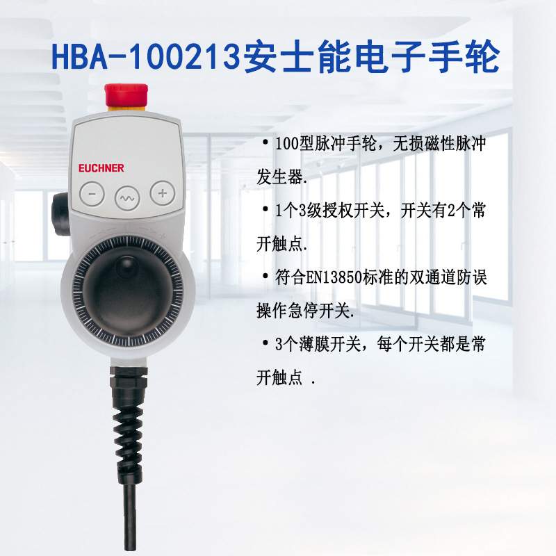 原装安士能HBA-100213发格电子手轮EUCHNER雕刻机CNC手持操作单元