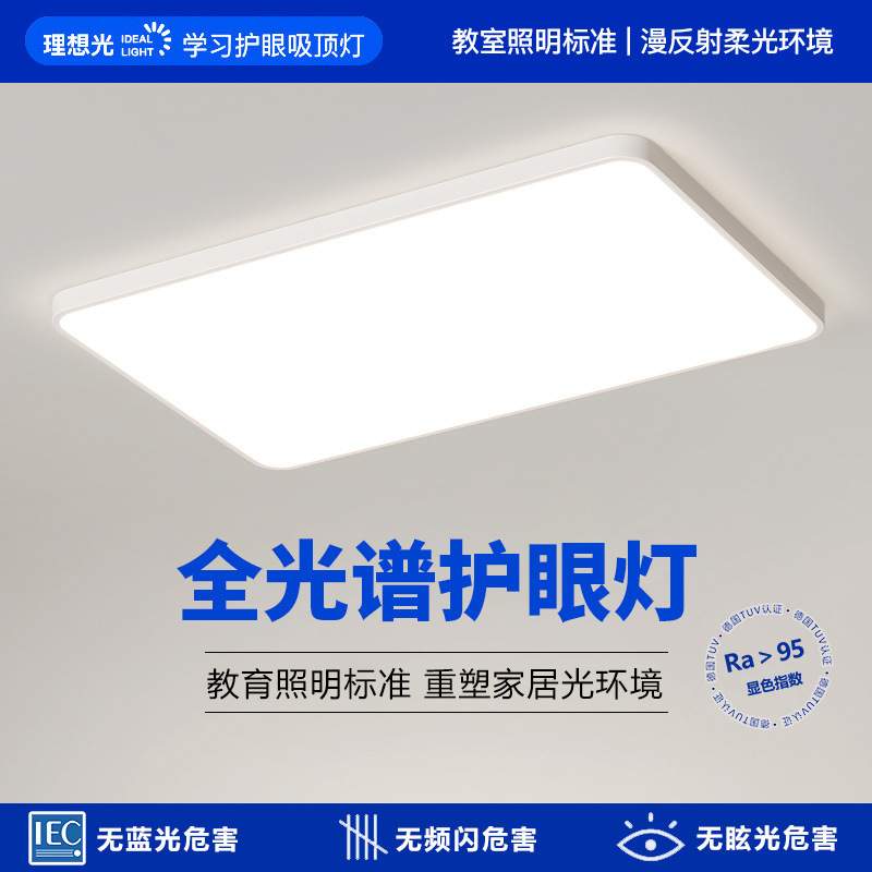 包安装灯具全屋套餐组合全光谱护眼吸顶灯超薄客厅灯智能灯