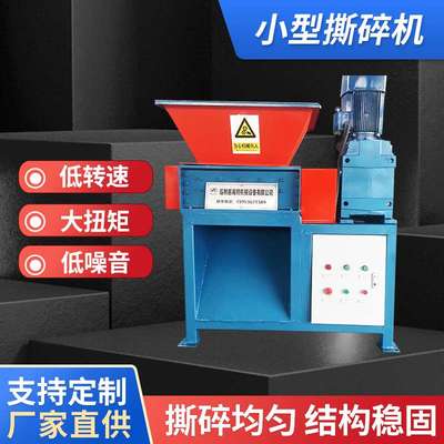 小型废旧橡胶塑料撕碎机金属破碎机双轴工业设备家用碎纸机