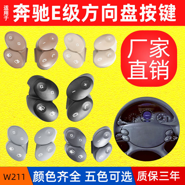 包邮适用老奔驰E级W211方向盘开关CLS级W219多功能方向盘按钮按键