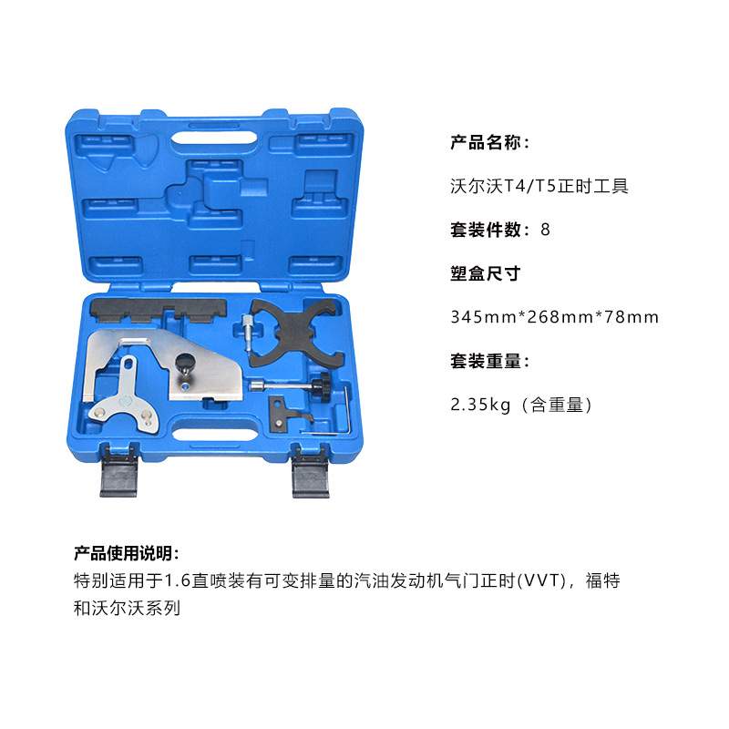 沃尔沃T4T5发动机S60S80LXC60XC90 福特翼虎1.6T比亚迪S7正时工具