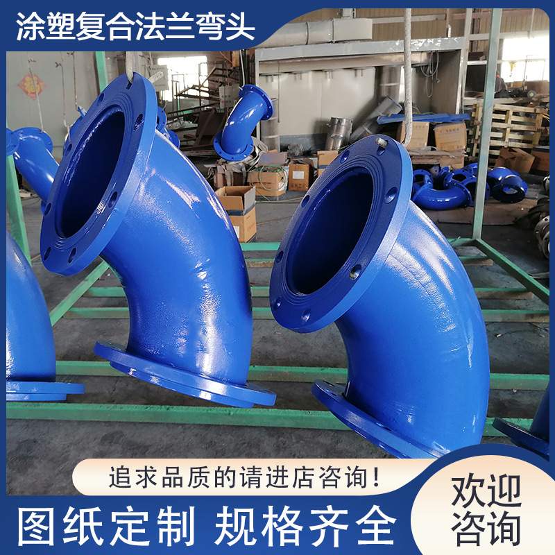 双法兰弯头焊接90度涂塑弯头DN150直缝对焊弯头PN1.0