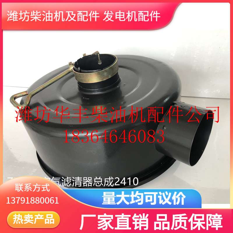 【零售】ZH495空气滤清器总成2410 潍坊柴油机配件专营30年
