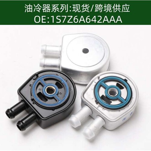 1S7Z6A642AAA LF02-14-700 130058-03发动机机油散热器冷却器