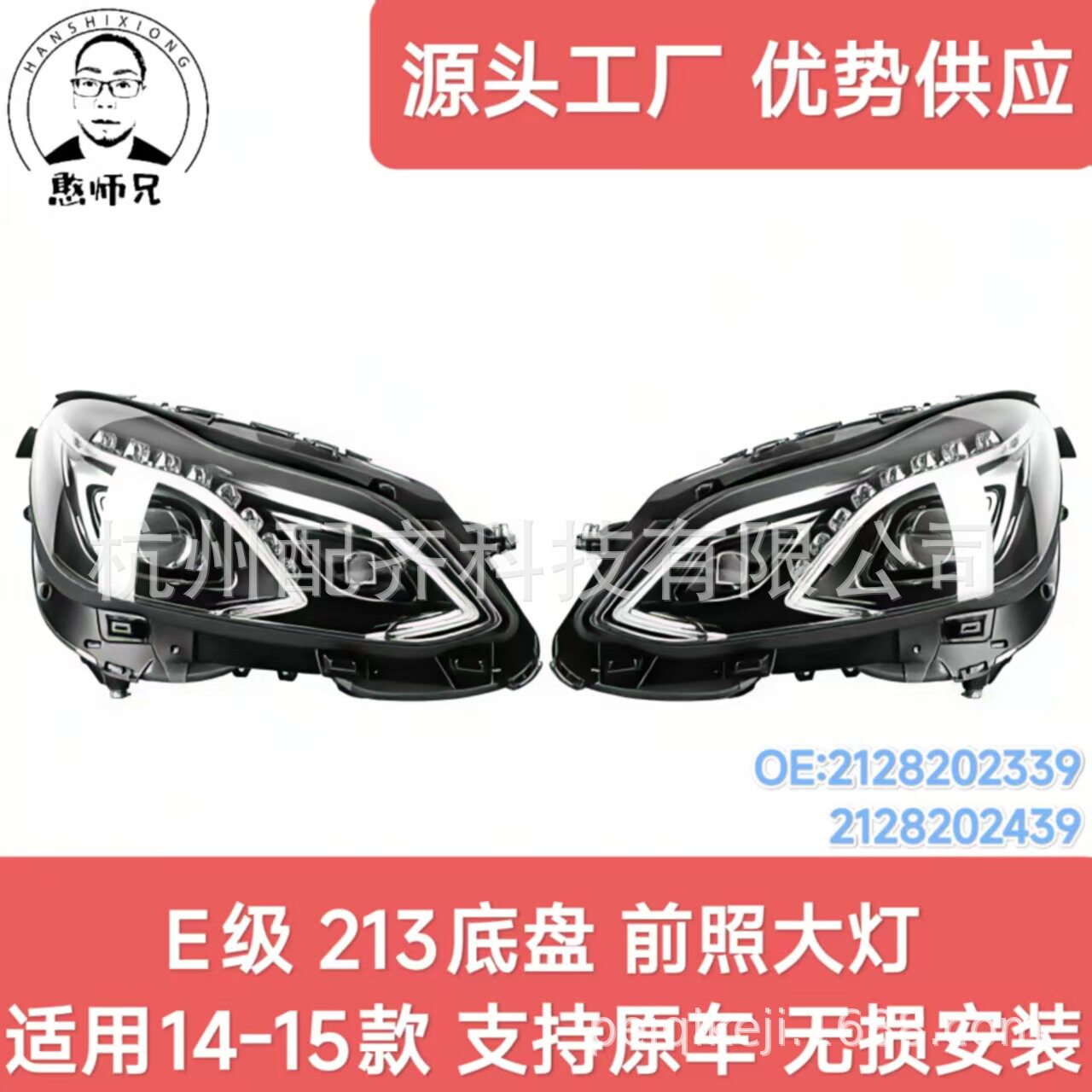 21282023392128202439适用于14-15梅赛德斯EW212前照大灯车灯