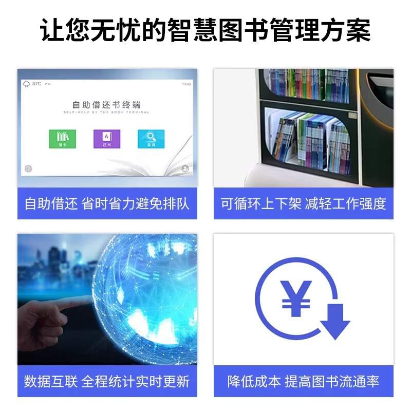 森克智慧自助借还书柜图书馆社区共享书架移动图书借阅机智能书柜