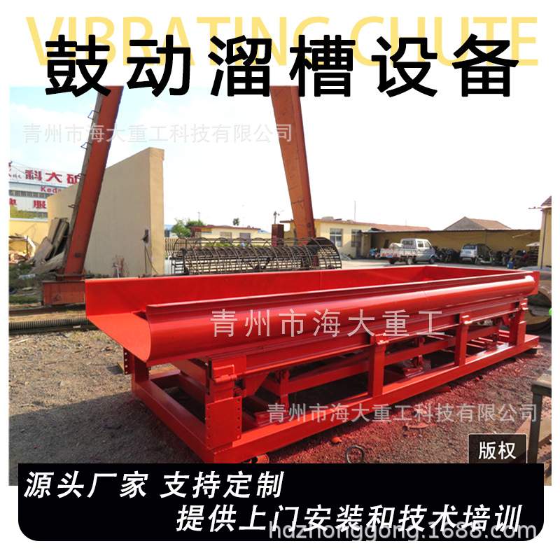 鼓动溜槽 鼓动溜槽选金机 鼓动溜槽设备砂金矿选设备矿物重选溜槽