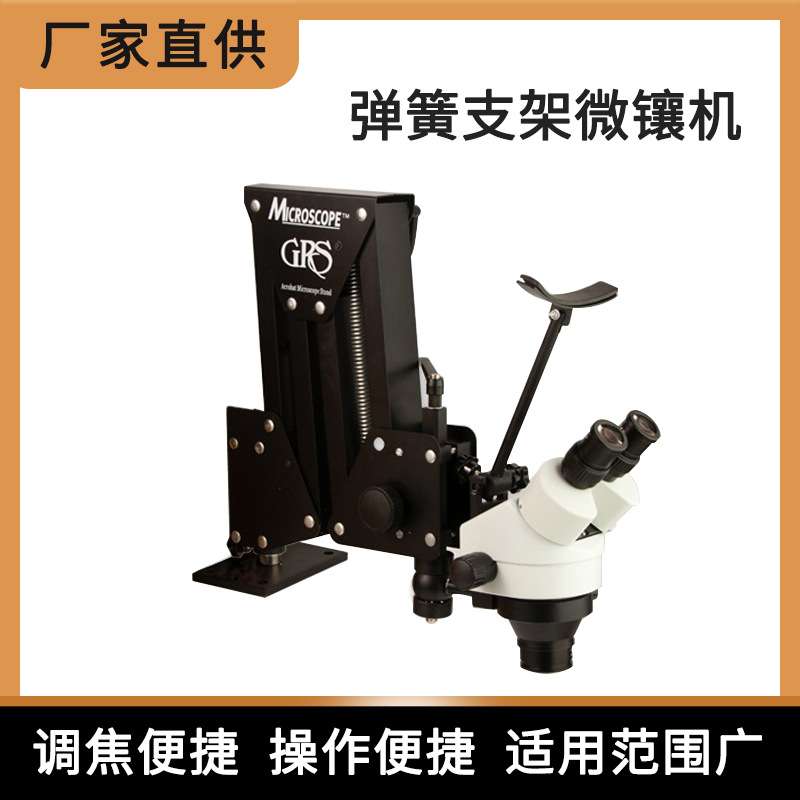 弹簧支架微镶机 连续变倍20倍微镶机 珠宝检测显微镜首饰工具