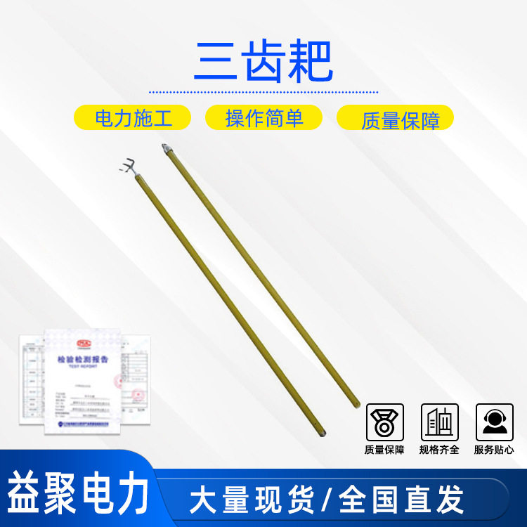 2.5米绝缘三齿钉耙ZF010517铝合金长柄三齿耙带电作业工具
