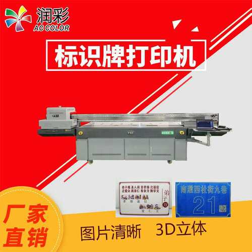 标识标牌喷墨打印工业喷头打印机彩广告产品uv彩印机商用