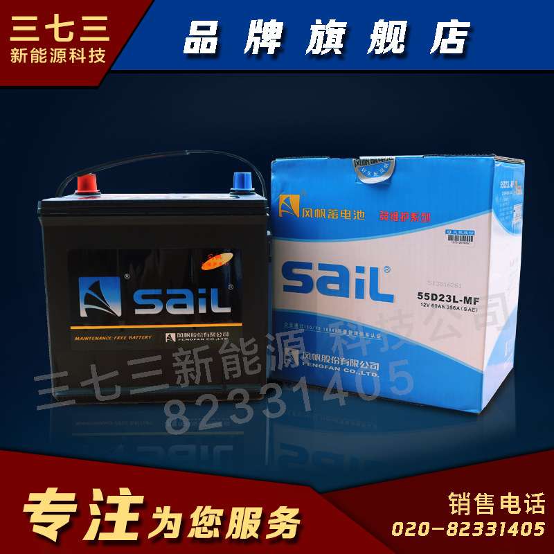 风帆电瓶广州原厂铅酸蓄电池46B24R/L电池丰田等车专用电瓶
