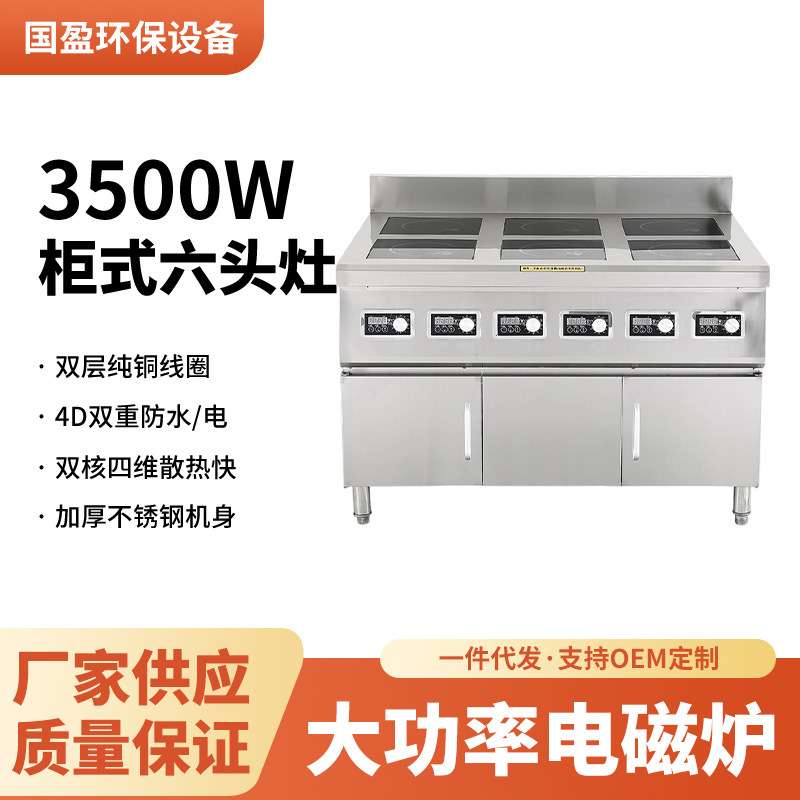 不锈钢商用电磁炉3500W柜式六头炒菜煲仔炉花甲粉多头电磁锅灶