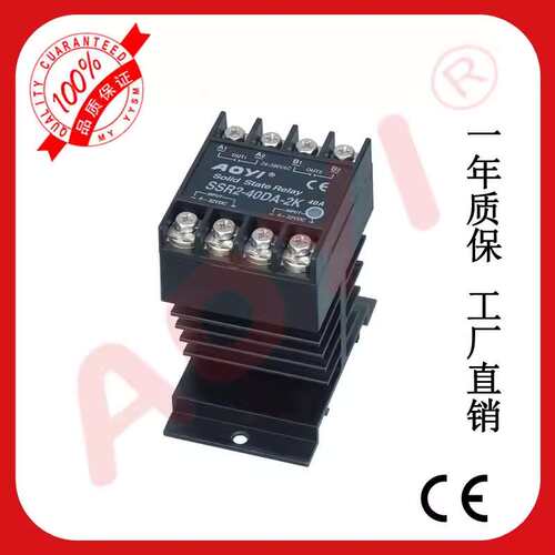 AOYI交流直流固态继电器SSR2-40DA一开二闭型）