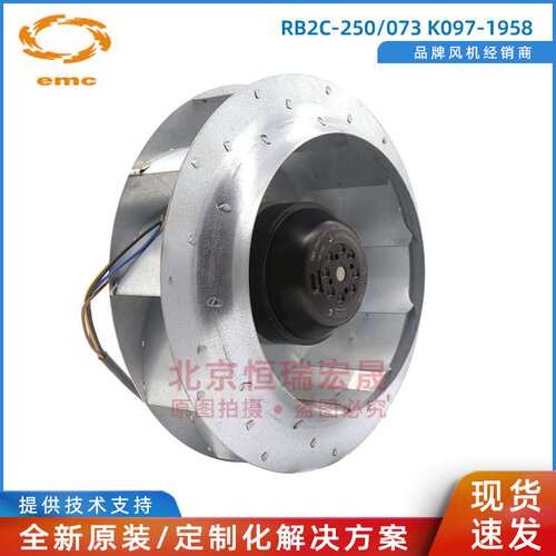RB2C-250/073 K097-1958 EMC 原装进口风扇 230V 130W/165W