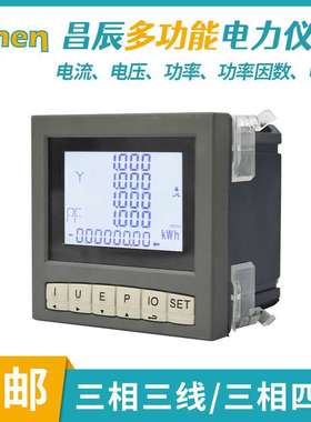 多功能电力仪表 白色大屏液晶显示电力仪表 可测各相电压电力仪表