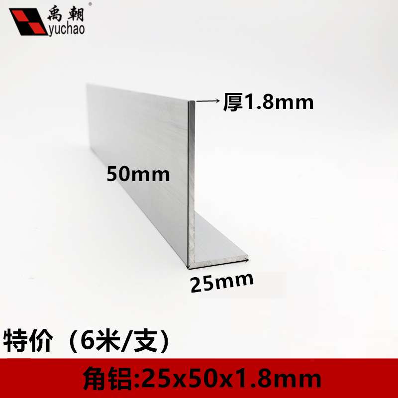 角铝25x50x1.8铝合金型材直角90度角铝包边L型收口三角铝合金角铝