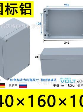 沃特240*160*100铝防水盒接线端子盒金属盒电源分线盒金属接线盒