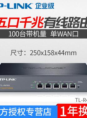 TP-LINKTL-R476G千兆5口企业有线路由器上网行为管理AP管理100台