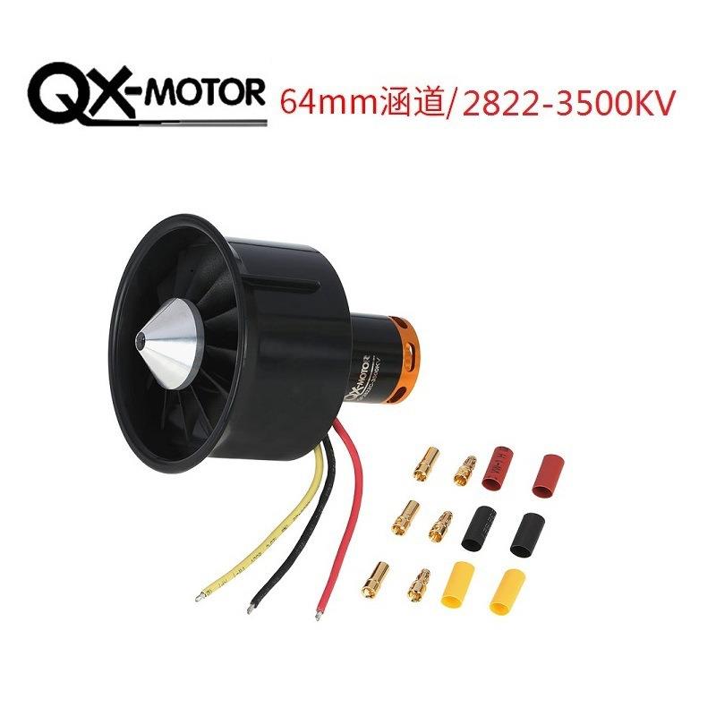 群汐64MM涵道套装12叶5叶无刷电机马达2822-3500kv超越黑旋风