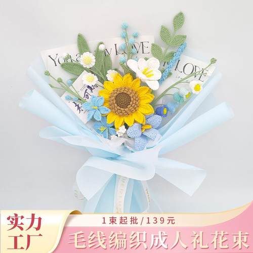 现货毛线编织向日葵花束成品室内手工编织仿真花手捧花摆件