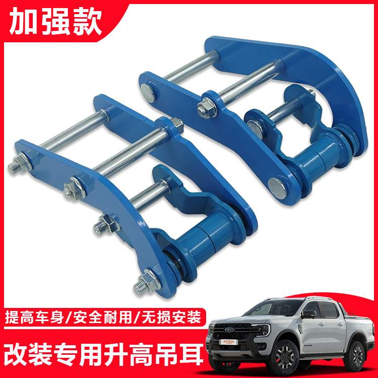 适用福特Ranger游骑侠T9皮卡改装法兰垫两寸折叠升高吊耳升级套装