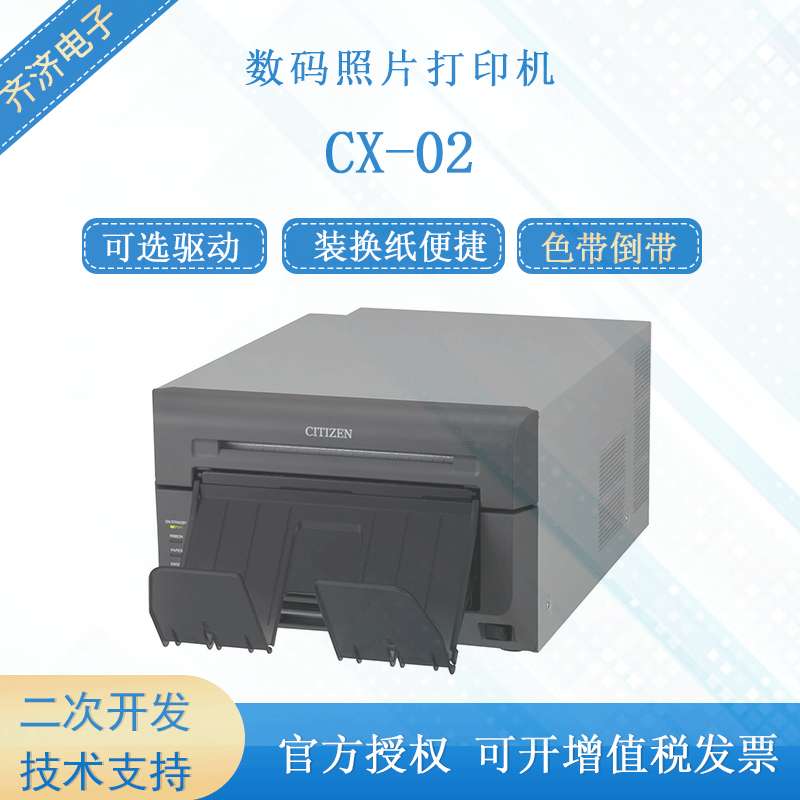 西铁城CX-02紧凑小体积嵌入式数码照片打印机自助高清照片打印机