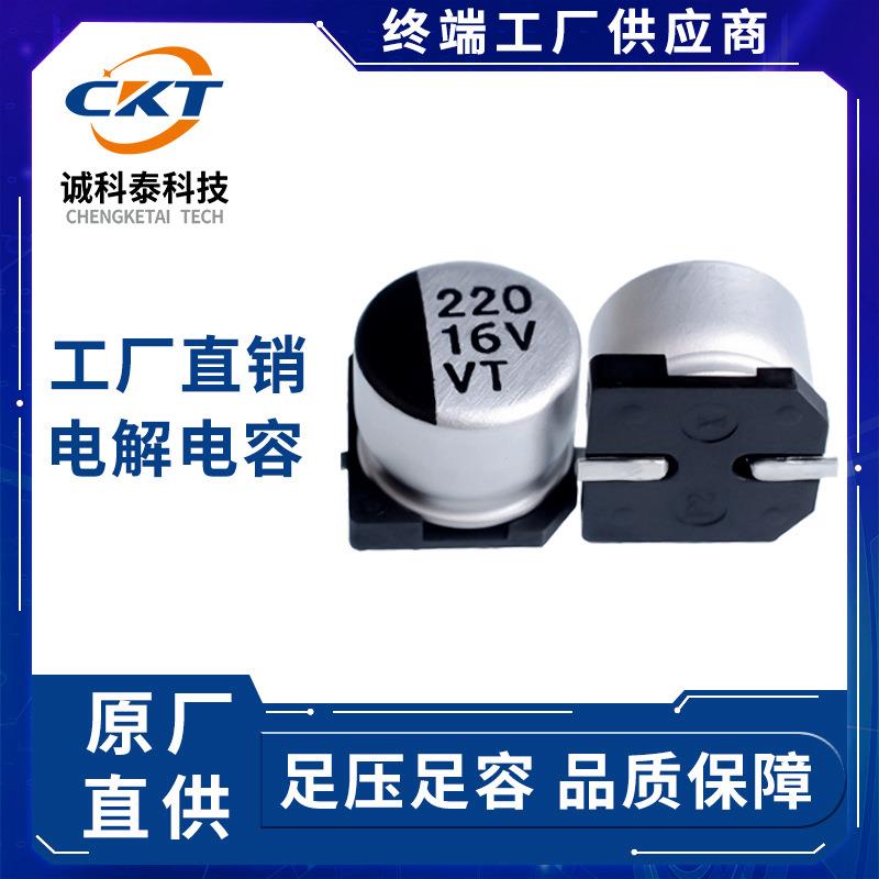 VT贴片铝电解电容220UF63V10*10.563V220UF价优势