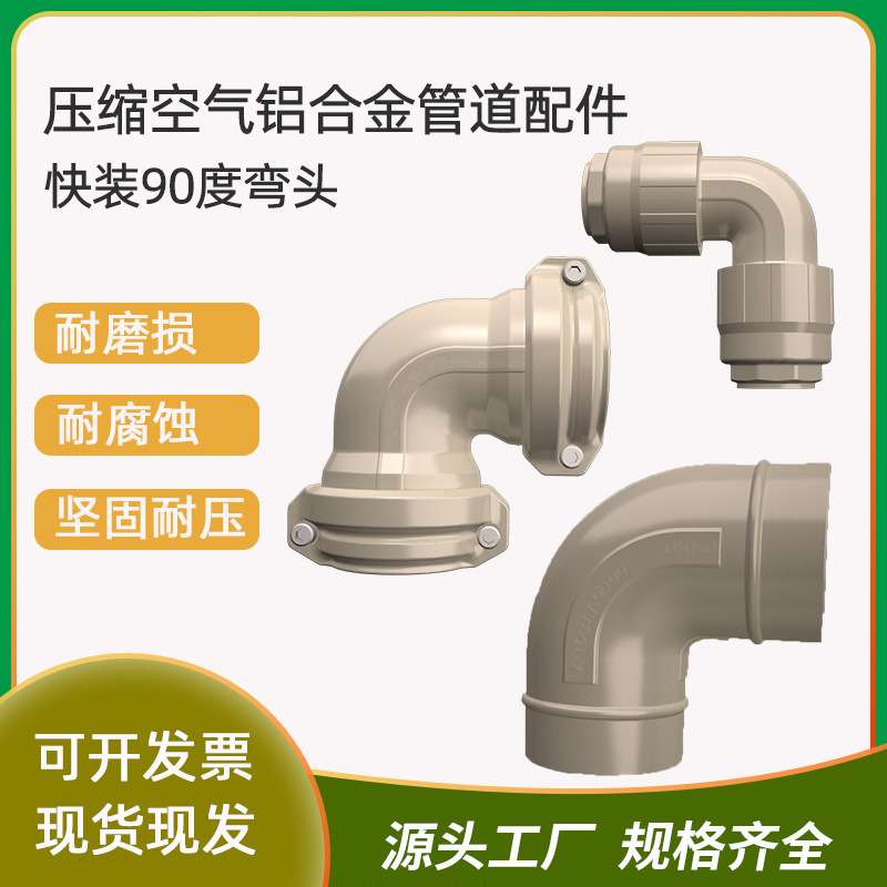 铝合金管压缩空气铝合金快装管道空压机铝合金超级管道接头配件