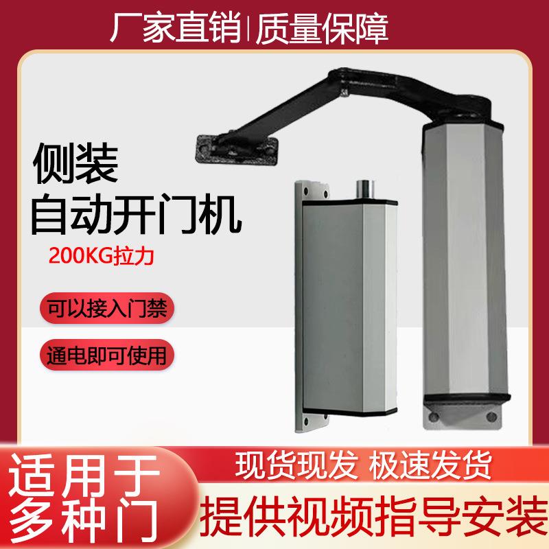 自动开门机电动闭门器小区通道平开门90度侧装曲臂式防水门禁
