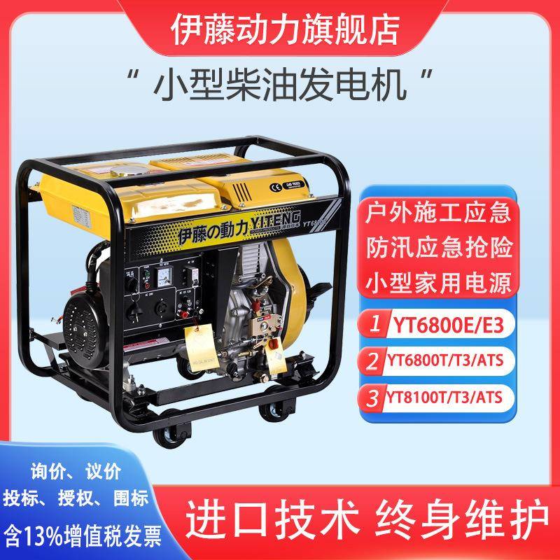 伊藤3KW5KW6KW8千瓦柴油发电机移动式户外施工备用电源220V380V