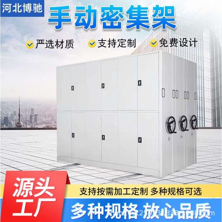 密集柜档案室密集架电动智能手摇式档案架手动移动轨道档案凭证柜