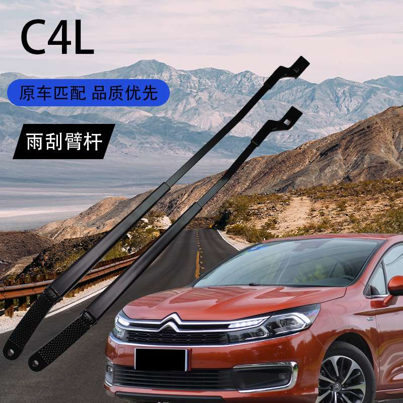 13 14 15 16 19款雪铁龙C4L雨刮臂杆前窗刮水臂摇臂雨刷支架摆臂