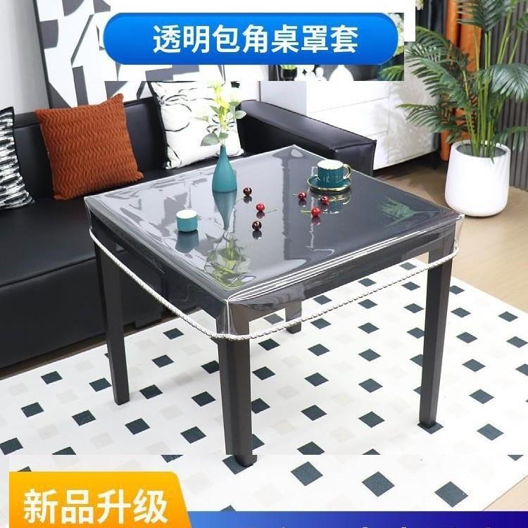透明皮罩桌布正方形防水防油烤火桌罩套长方形垂边耐高温包角
