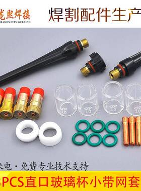 23PCS直口玻璃杯小带网套装WP17/18/26氩弧焊枪焊接配件导流件