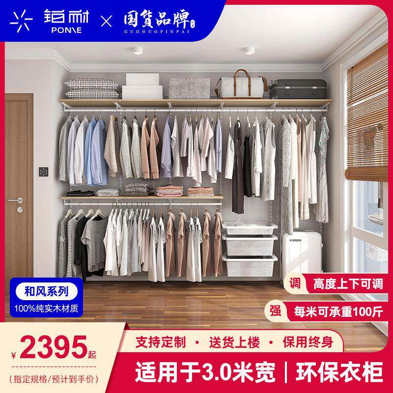铂耐实木衣架衣帽间日式走入式开放式组合衣橱3.0米衣柜
