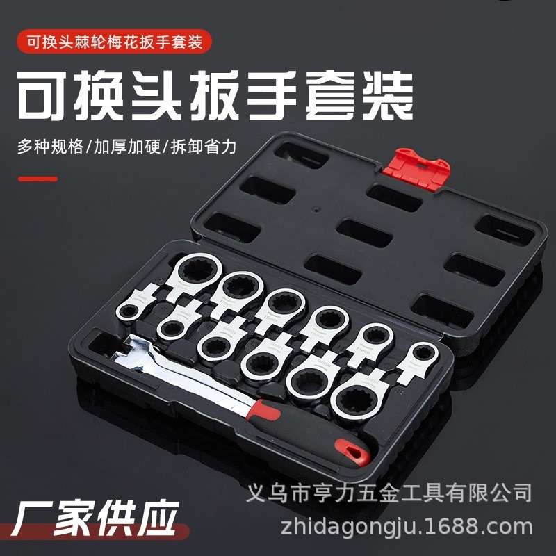 12件套可换头式棘轮梅花扳手加厚加硬板手旋转棘轮齿轮扳手工具