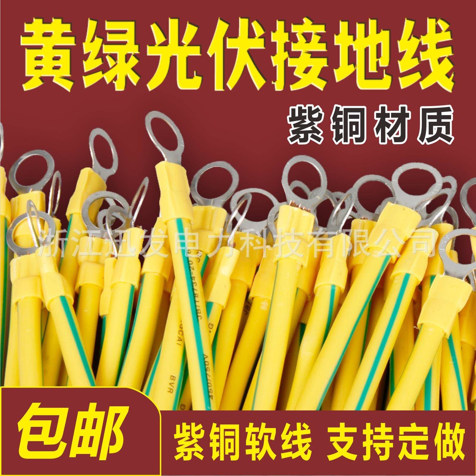 黄绿双色接地线6平方2.5平方桥架跨接线4平方光伏接地线小黄线