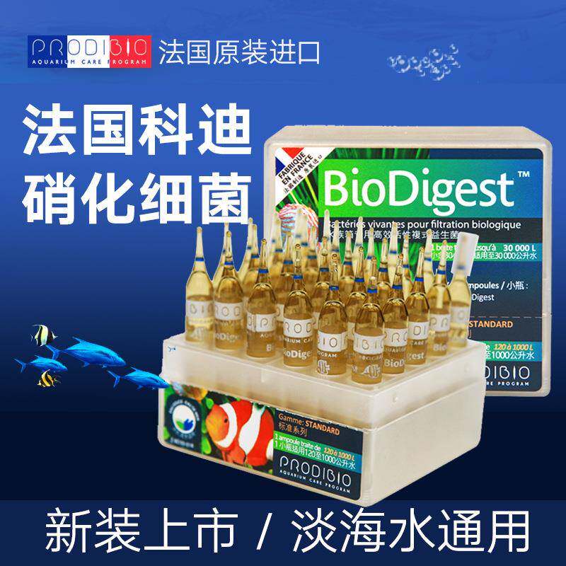 BIO法国科迪硝化细菌硝化菌安定水质微量元素过滤除氯滤材