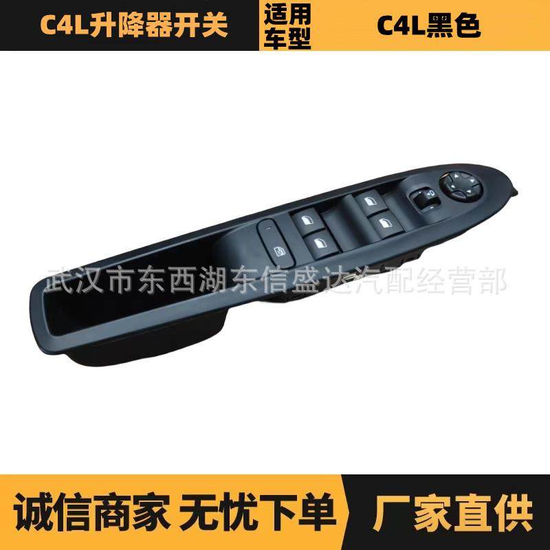 汽车配件适用于雪铁龙标致C4L升降器开关左前OE:98009290ZD