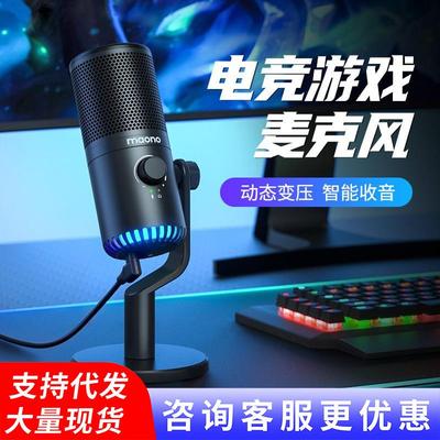 maono闪克DM30电脑游戏麦克风电竞专用主播直播语音降噪闪客话筒