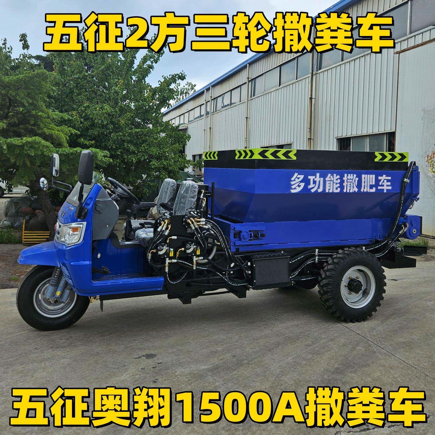 新款撒肥车撒粪均匀干湿两用五征三轮式撒粪车牵引式撒肥机农用