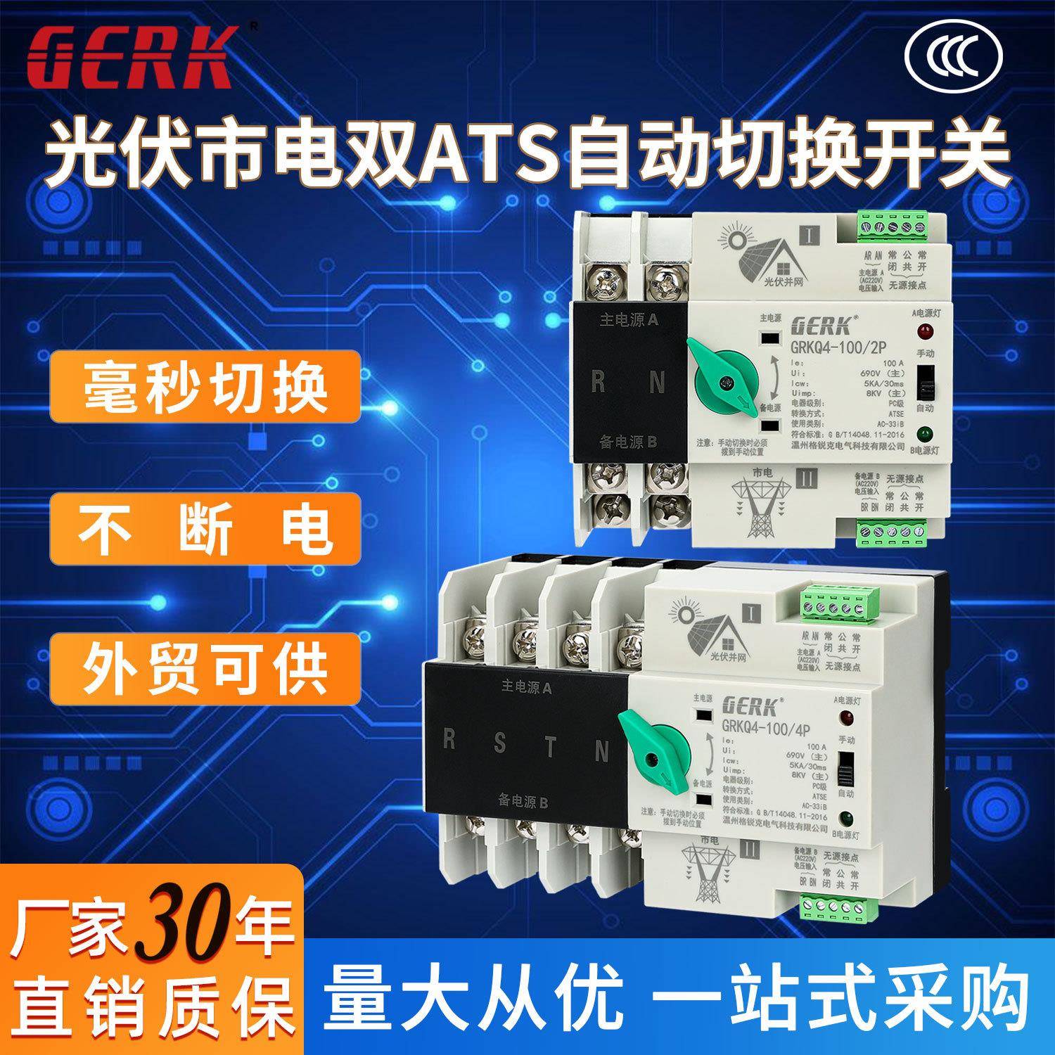 ATS自动切换开关2P63A双电源自动转换开关4P100A毫秒切换不断电