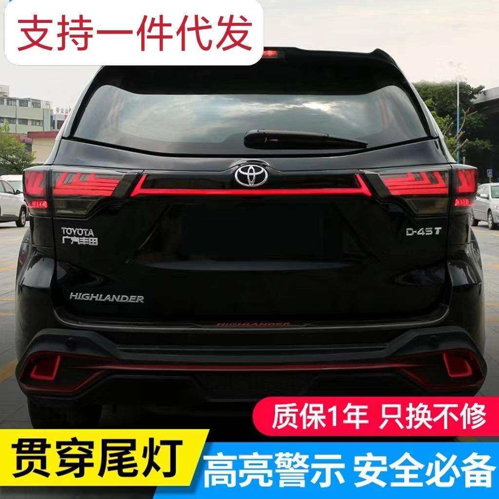 适用于15-20款新汉兰达尾灯总成改装LED行车刹车流水转向贯穿尾灯