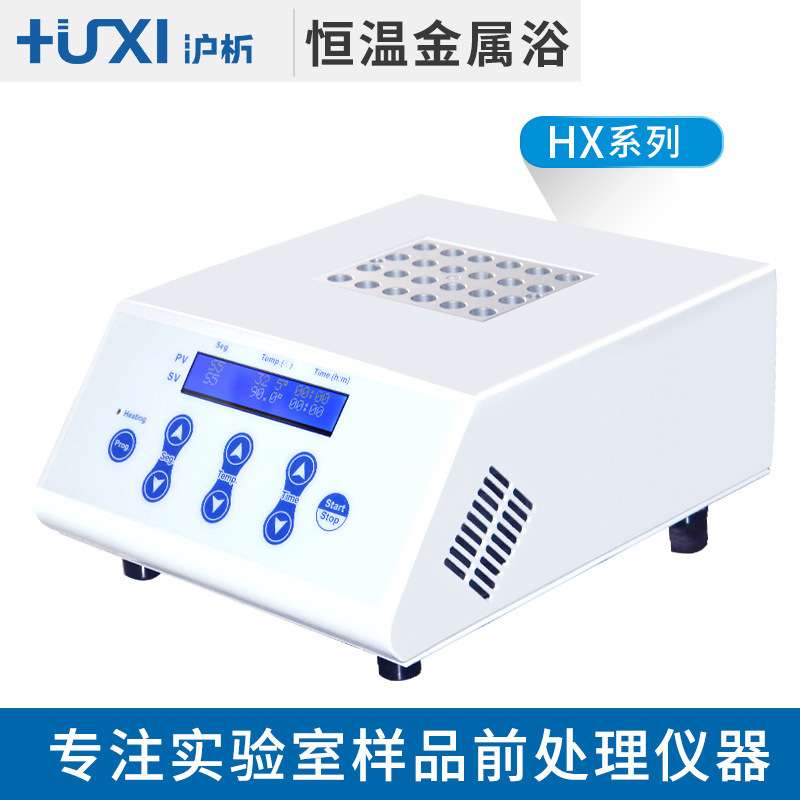 上海沪析 HX-20/HX-20G/HX-20G2/HX-20L 恒温金属浴